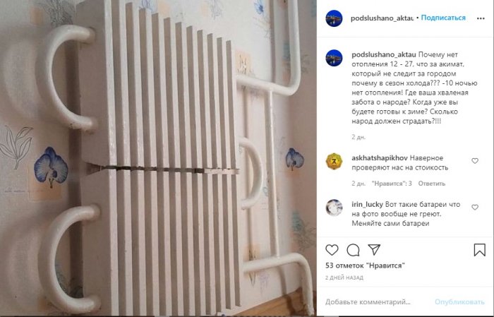 Жители нескольких микрорайонов Актау пожаловались на плохое отопление в квартирах
