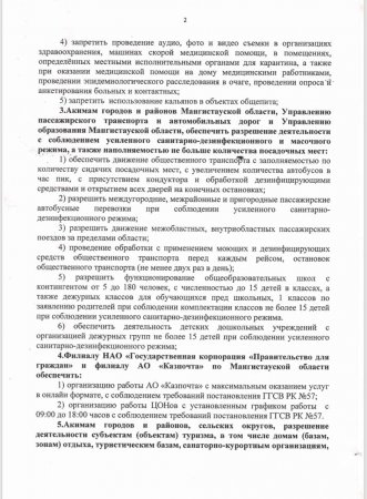 В Мангистау на праздники ослабили карантин