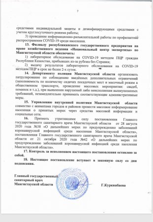 В Мангистау на праздники ослабили карантин