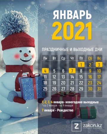 Как отдохнут казахстанцы в январе