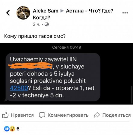 SMS о повторном начислении 42 500 тенге озадачили казахстанцев