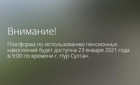 Назван сайт для заявок на снятие пенсионных накоплений