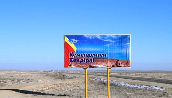 Аким Мангистау дал старт созданию нового населённого пункта