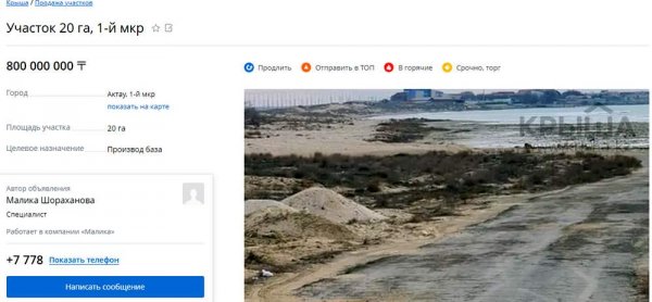 Земельный участок на побережье в пригороде Актау выставили на продажу за 800 миллионов тенге