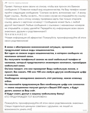 Казахстанцев по-новому обманывают в WhatsApp