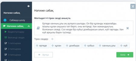 Задание для школьников возмутило казахстанцев