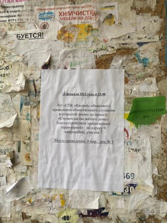 Жители 9 микрорайона Актау возмутились планами строительства нового жилого дома