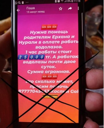 Мошенники собирают деньги на поиски мальчика в Байконуре
