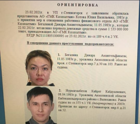 Сотрудница перевела со счёта «Казахалтына» 1,5 млрд тенге и пропала вместе с деньгами