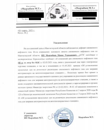 Предприниматель опроверг слухи о цене в 85 тенге за литр газа в Мангистау