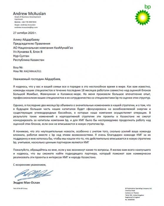 Британская нефтяная корпорация «BP» вышла из проектов АО НК «КазМунайГаз» по освоению «Каламкас-море» и «Хазар»