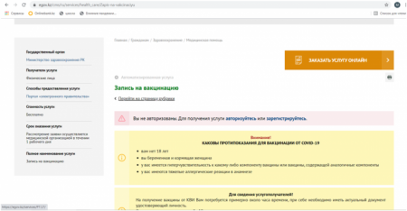 Как записаться на вакцинацию от COVID-19 онлайн - инструкция