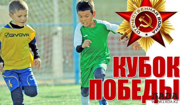 Дворовые и школьные команды в Актау приглашают принять участие в футбольном турнире