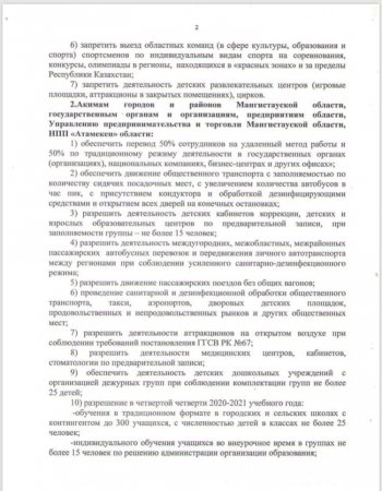«Гуляющий» в интернете документ с новыми карантинными ограничениями прокомментировали в акимате Мангистау