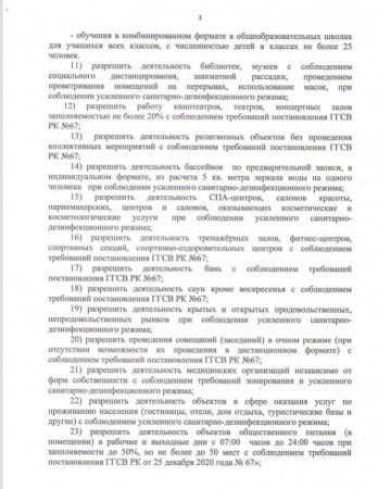 «Гуляющий» в интернете документ с новыми карантинными ограничениями прокомментировали в акимате Мангистау