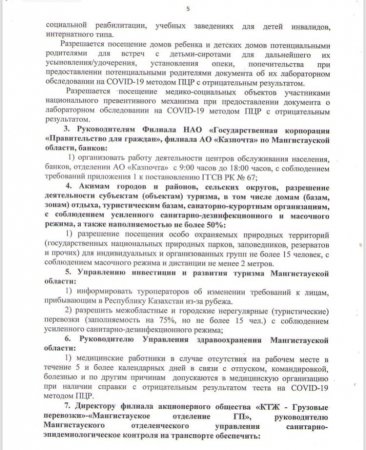 «Гуляющий» в интернете документ с новыми карантинными ограничениями прокомментировали в акимате Мангистау