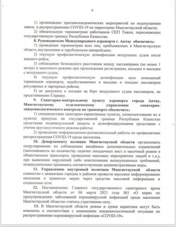 «Гуляющий» в интернете документ с новыми карантинными ограничениями прокомментировали в акимате Мангистау