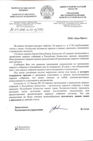 Актауские активисты пришли в акимат уведомить чиновников о проведении митинга