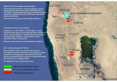 На ремонт закроют дорогу от Актау до аэропорта на два месяца