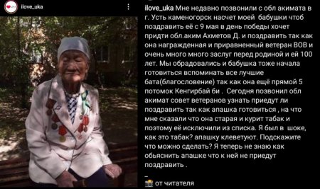 100-летнюю бабушку-ветерана исключили из списка из-за курения в ВКО