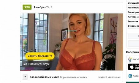 Реклама с полуобнажёнными женщинами появилась на сайте Kundelik