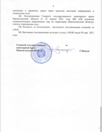 Вышло новое постановление главного санитарного врача Мангистауской области
