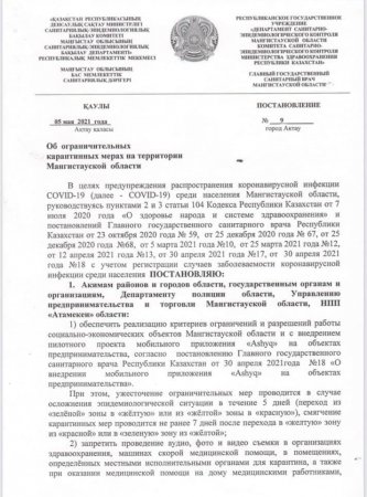 Вышло новое постановление главного санитарного врача Мангистауской области