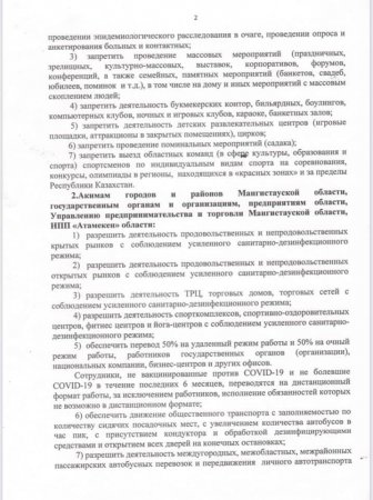 Вышло новое постановление главного санитарного врача Мангистауской области