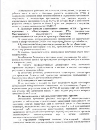 Вышло новое постановление главного санитарного врача Мангистауской области