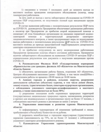 Вышло новое постановление главного санитарного врача Мангистауской области
