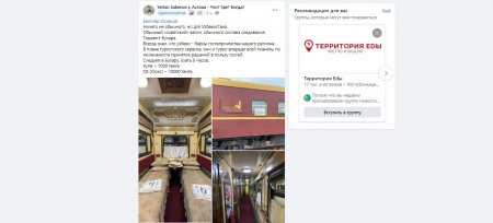 «А мы все ездим в старых страшных вагонах»: Казахстанцы обсуждают обновленный ж/д состав в Узбекистане