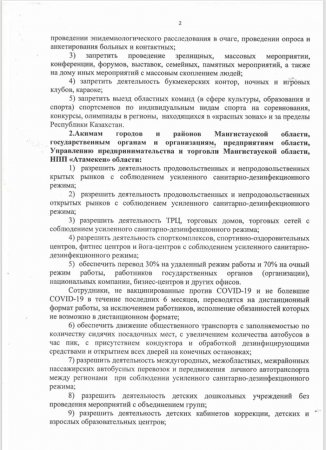 В Мангистау ослабят карантин с 17 мая