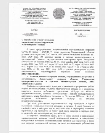 В Мангистау ослабят карантин с 17 мая