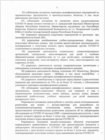 В Мангистау ослабят карантин с 17 мая