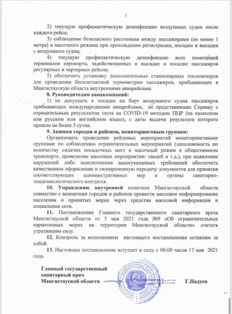 В Мангистау ослабят карантин с 17 мая