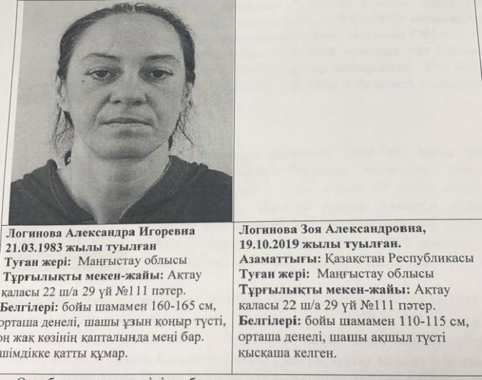 Пропавшую женщину с двухлетним ребенком ищут в Актау