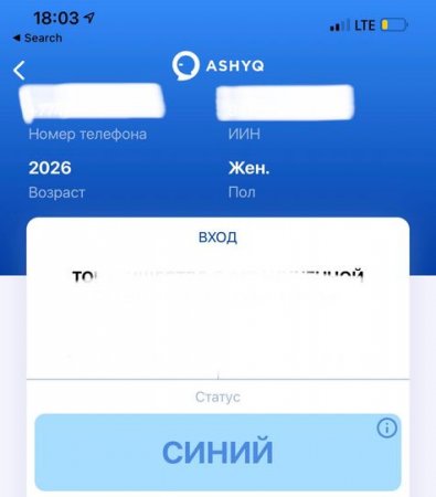 Ashyq превратил казахстанца в женщину возрастом 2026 лет