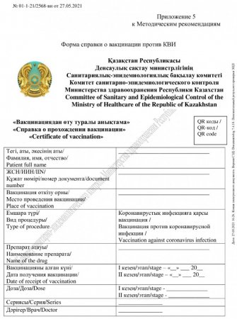 Казахстанцам начали выдавать справку о вакцинации: как ее получить