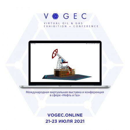 Открыта регистрация на виртуальную нефтегазовую выставку и конференцию VOGEC 2021