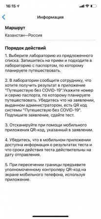 Приложение "Путешествую без COVID-19" стало доступно для казахстанцев