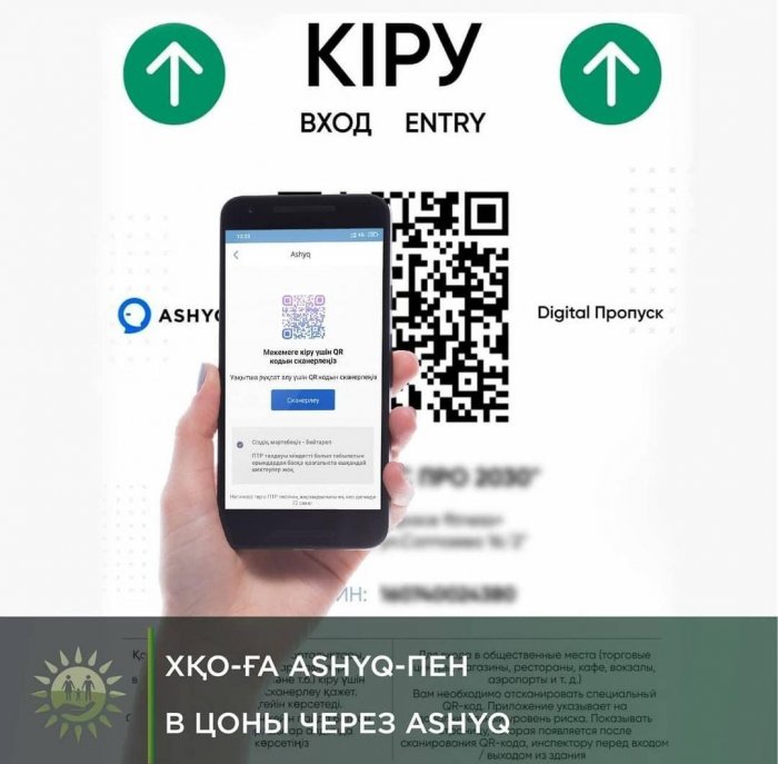 Вход в ЦОНы Актау осуществляется через Ashyq