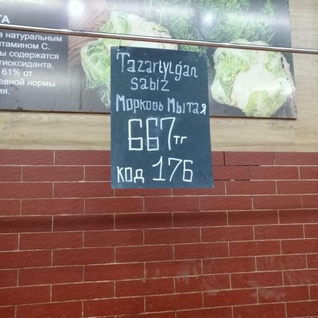 Страсти по морковке: Результаты опроса жителей Актау