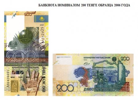 У казахстанцев отказываются принимать банкноты номиналом 200 тенге