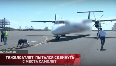 Казахстанец голыми руками пытался сдвинуть 26-тонный самолет