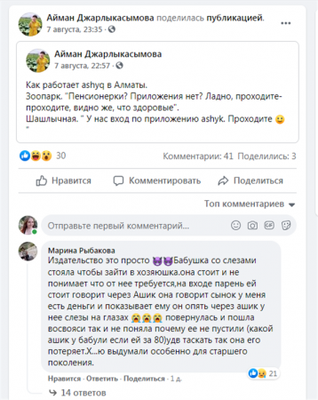 "Сынок, у меня деньги есть": пожилые люди не могут попасть в магазины из-за Ashyq