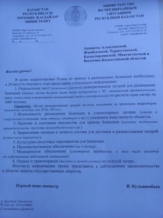 Документ о "подготовке к прибытию тысяч афганских беженцев" объяснили в МЧС Казахстана