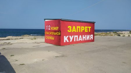 Помещения для спасателей и полицейских установили в двух запрещённых для купания местах Актау