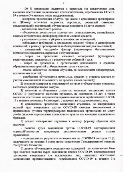 Новое постановление: Как будут обучаться школьники и студенты в Мангистау