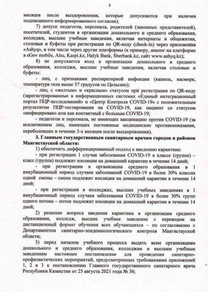 Новое постановление: Как будут обучаться школьники и студенты в Мангистау