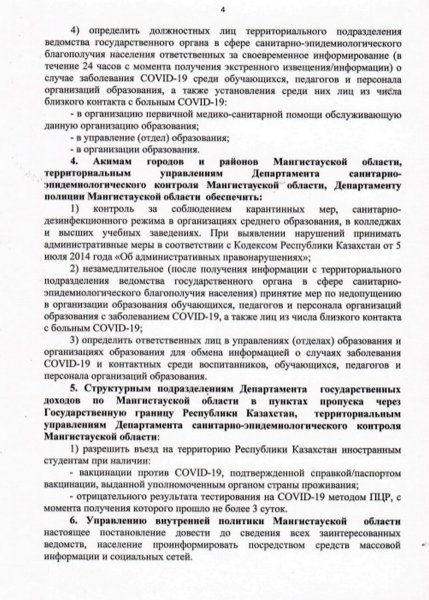 Новое постановление: Как будут обучаться школьники и студенты в Мангистау
